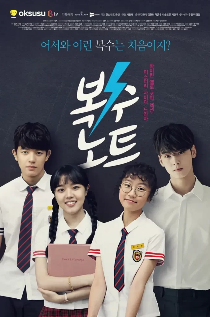 僕たちの復讐ノート02