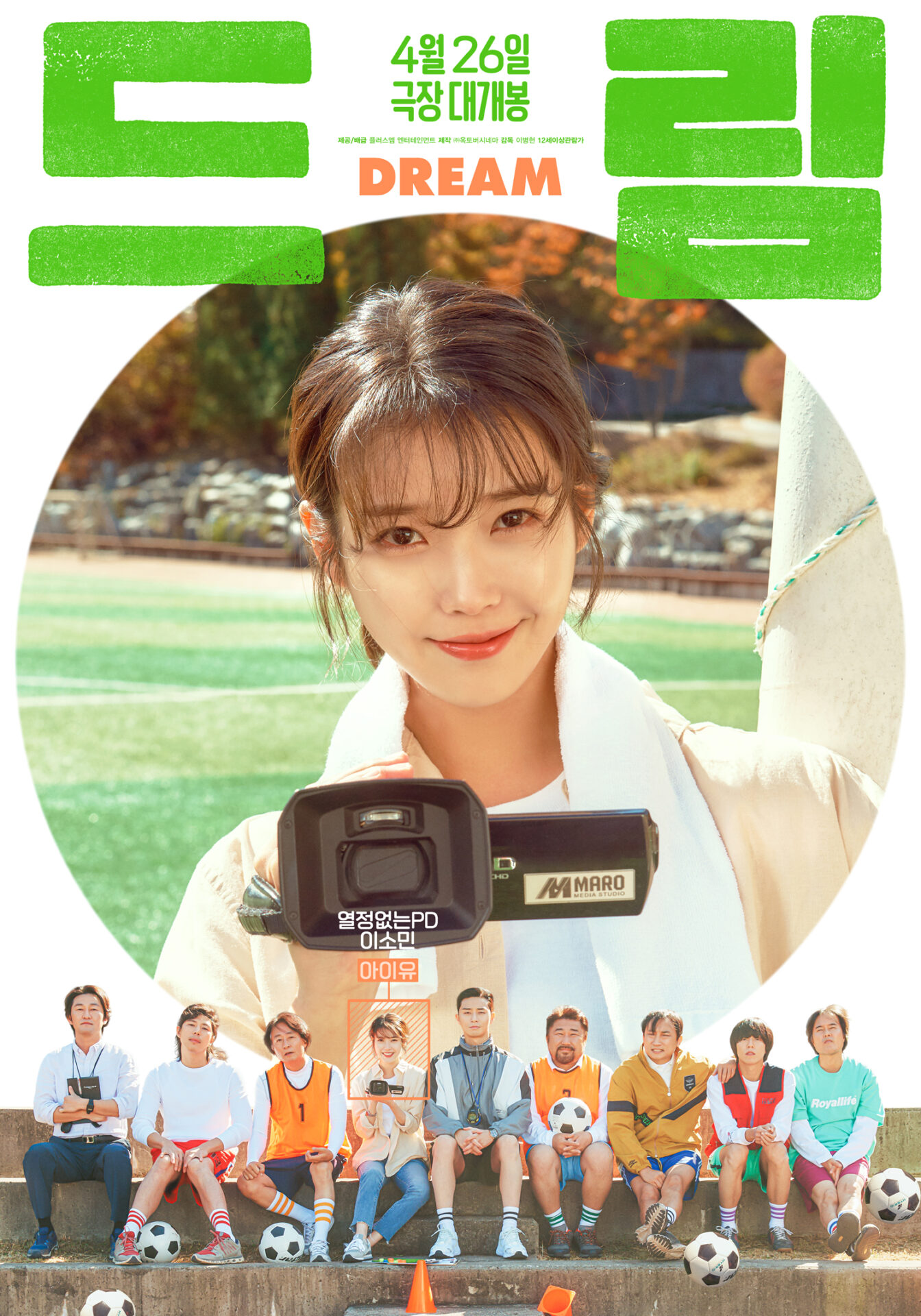 「ドリーム」IU