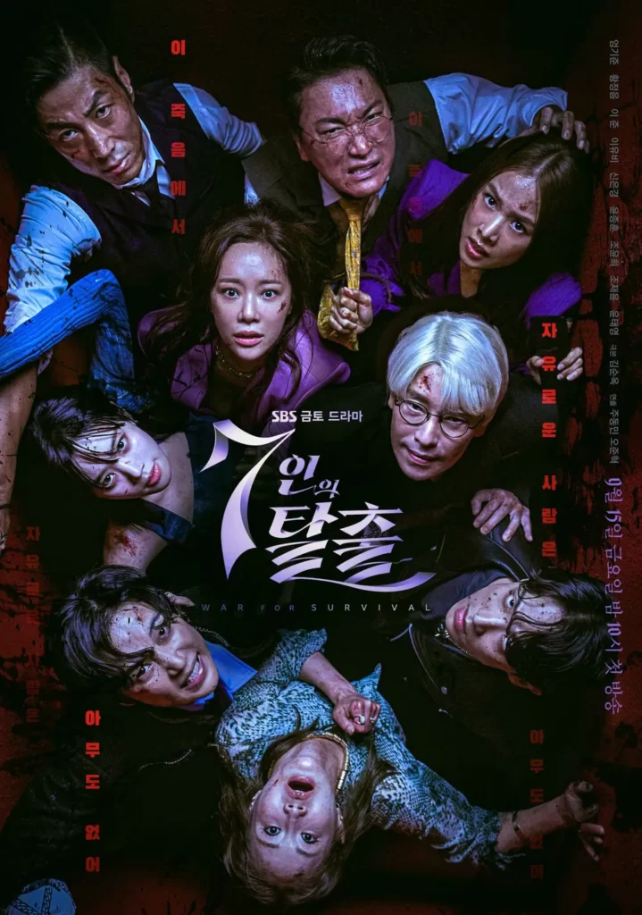 7人の脱出02