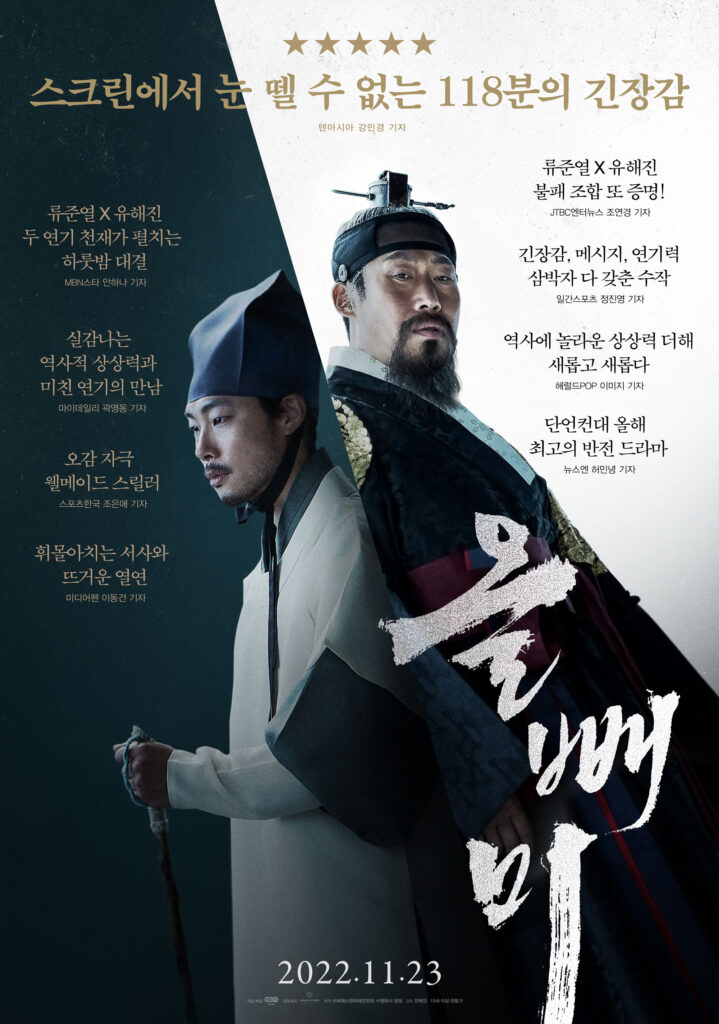 2/9～【劇場公開】韓国映画「梟ーフクロウー」のあらすじ、キャスト、受賞歴、視聴方法など | 韓国エンタメ広場
