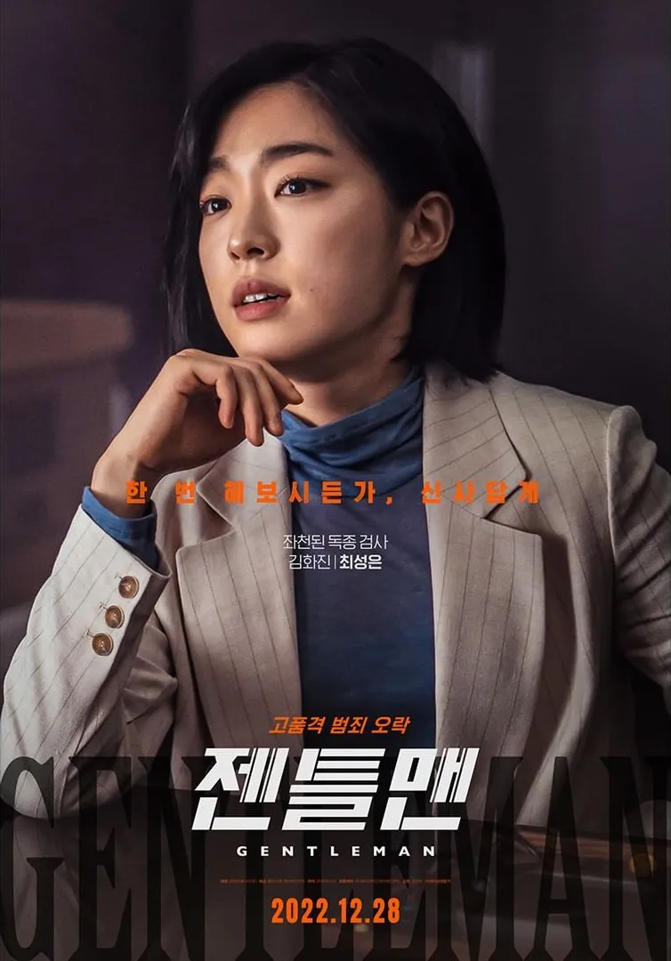 「ジェントルマン」チェ・ソンウン