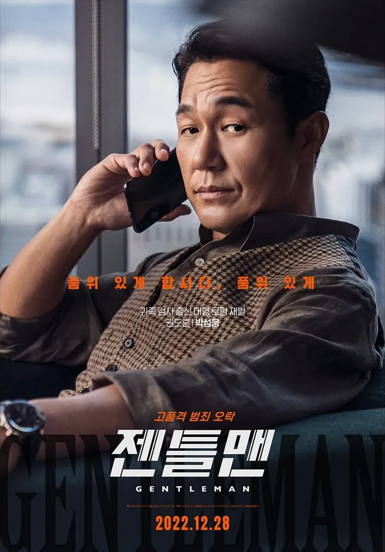 「ジェントルマン」パク・ソンウン