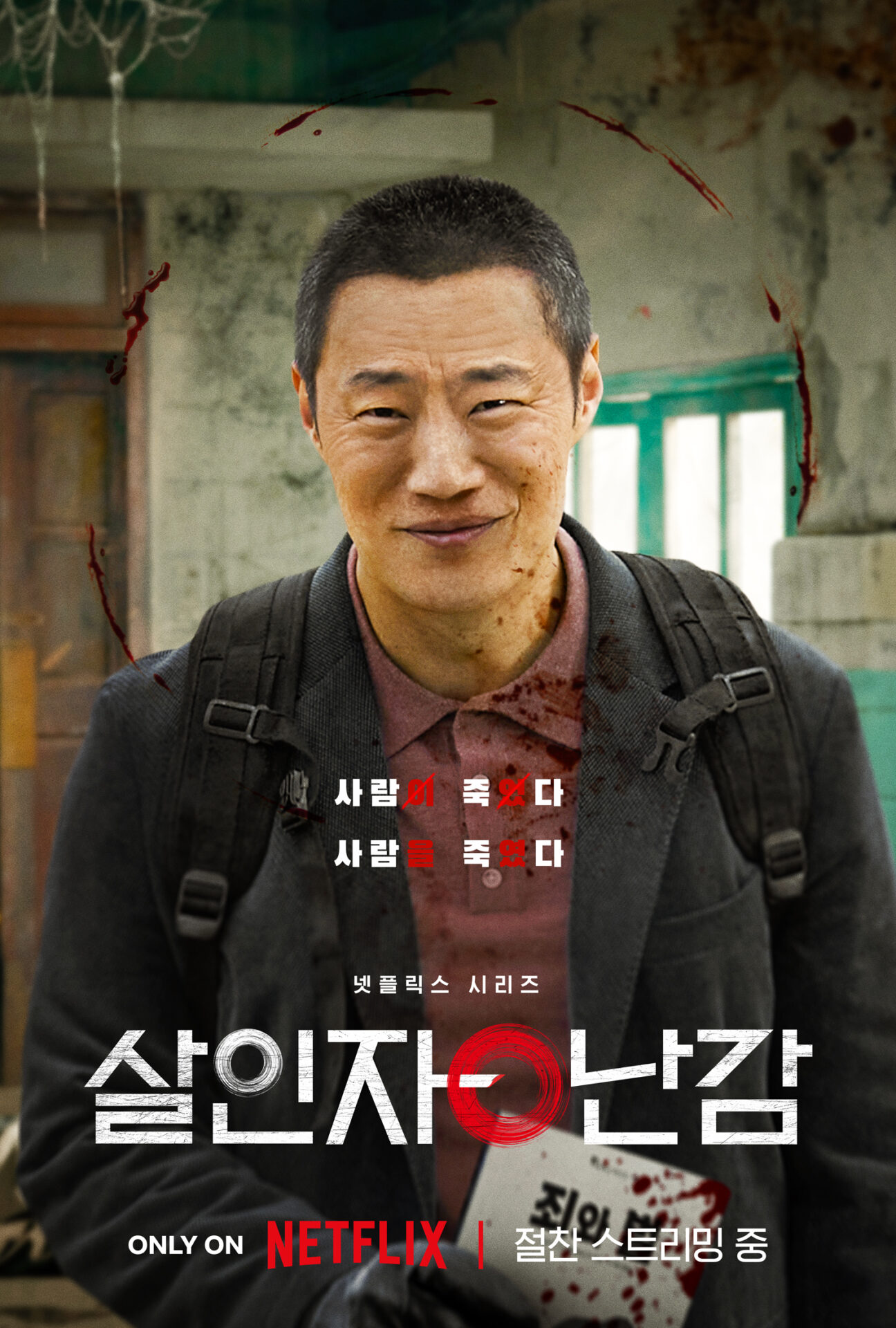 「殺人者のパラドックス」イ・ヒジュン