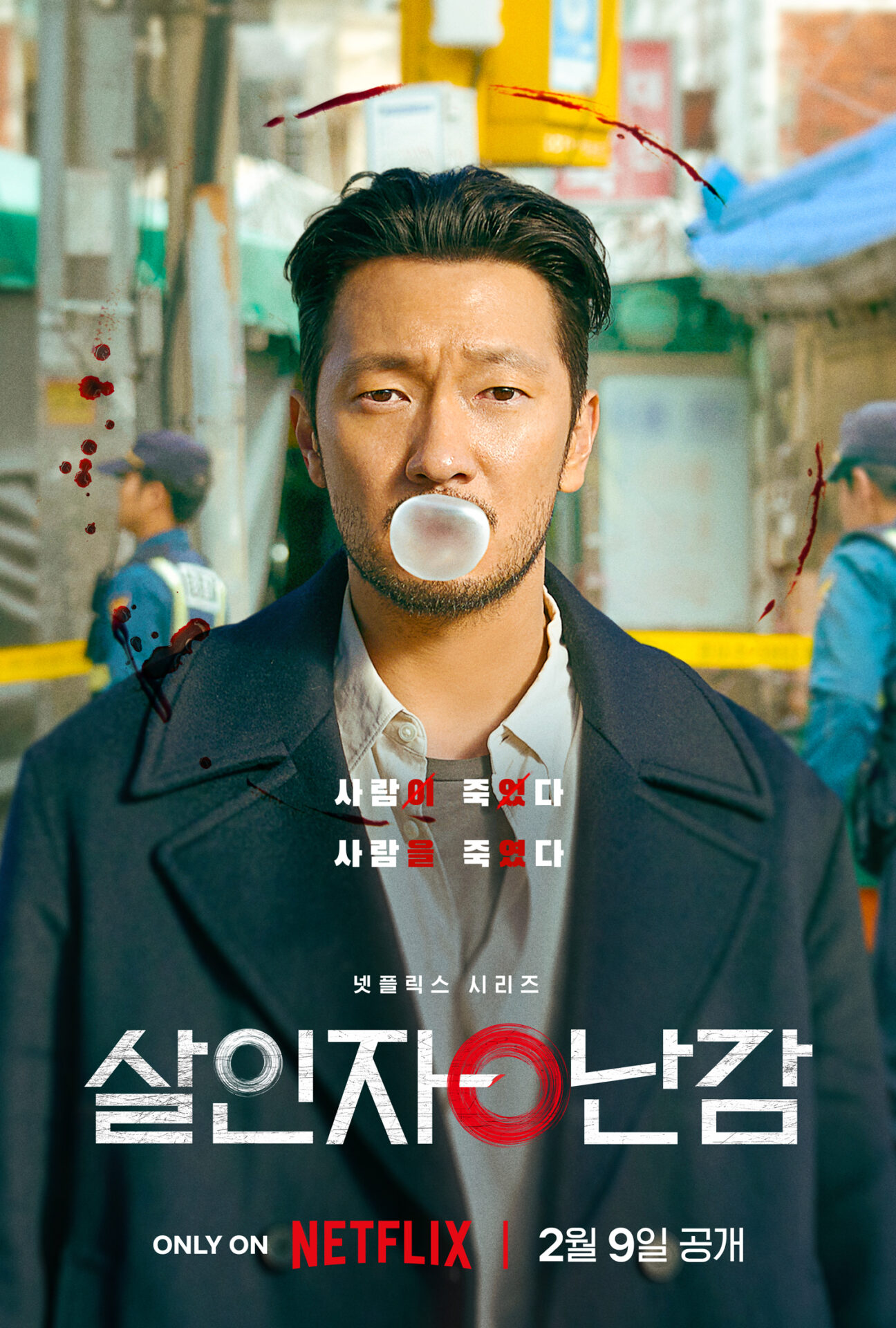 「殺人者のパラドックス」ソン・ソック