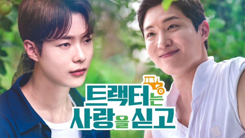 ラブ・トラクター